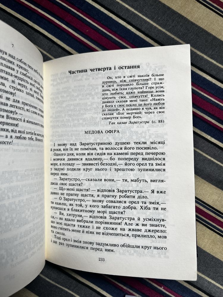 Книга Так казав Заратустра Фрідріх Ніцше