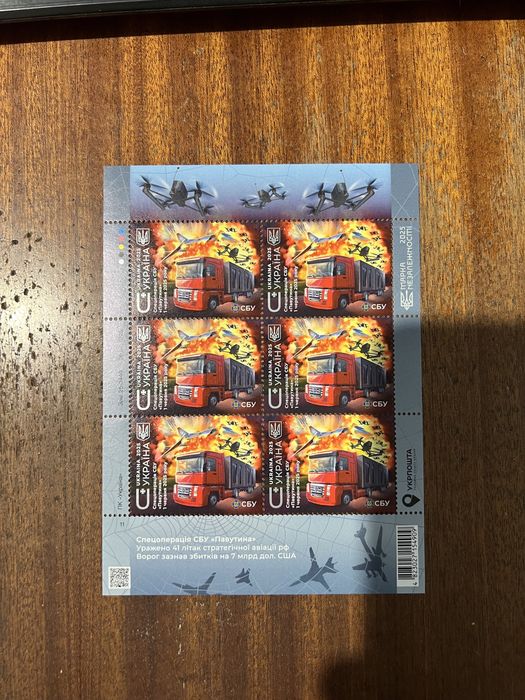 Марки 2025 аркуш Операція павутина