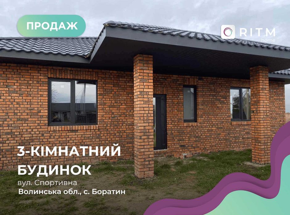 Продається будинок в селі Боратин