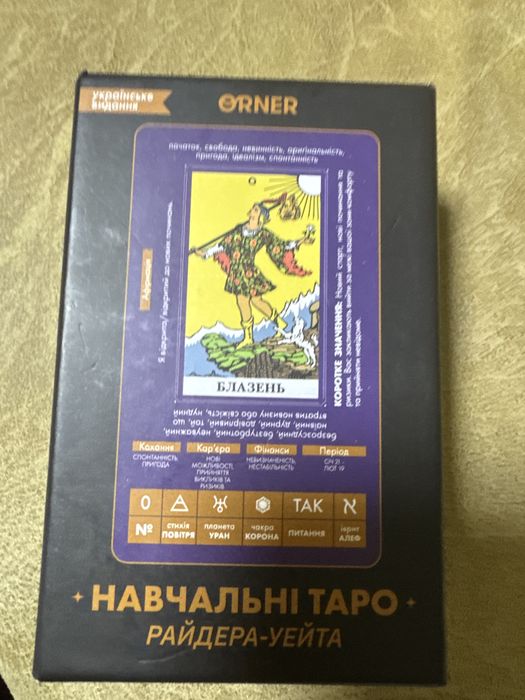 Навчальні карти Таро