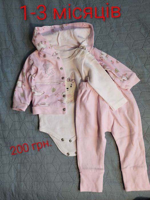 Одяг для немовлят