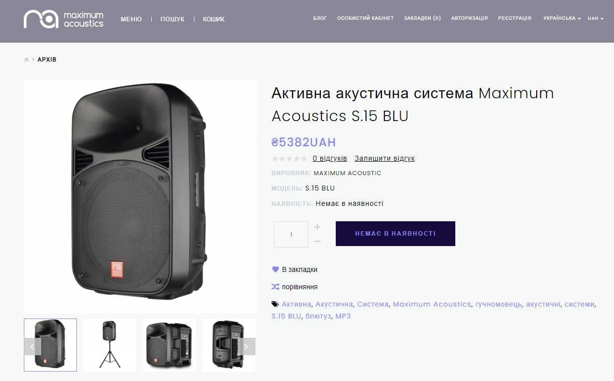 Активна акустична система Maximum Acoustics S.15 BLU