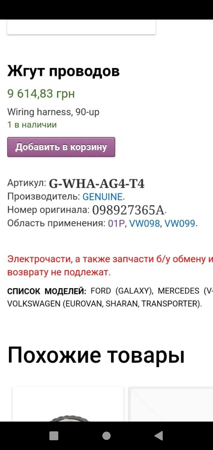 Шлейф АКПП VAG VW Sharan,Galaxy,Vito. 098927365A DNP