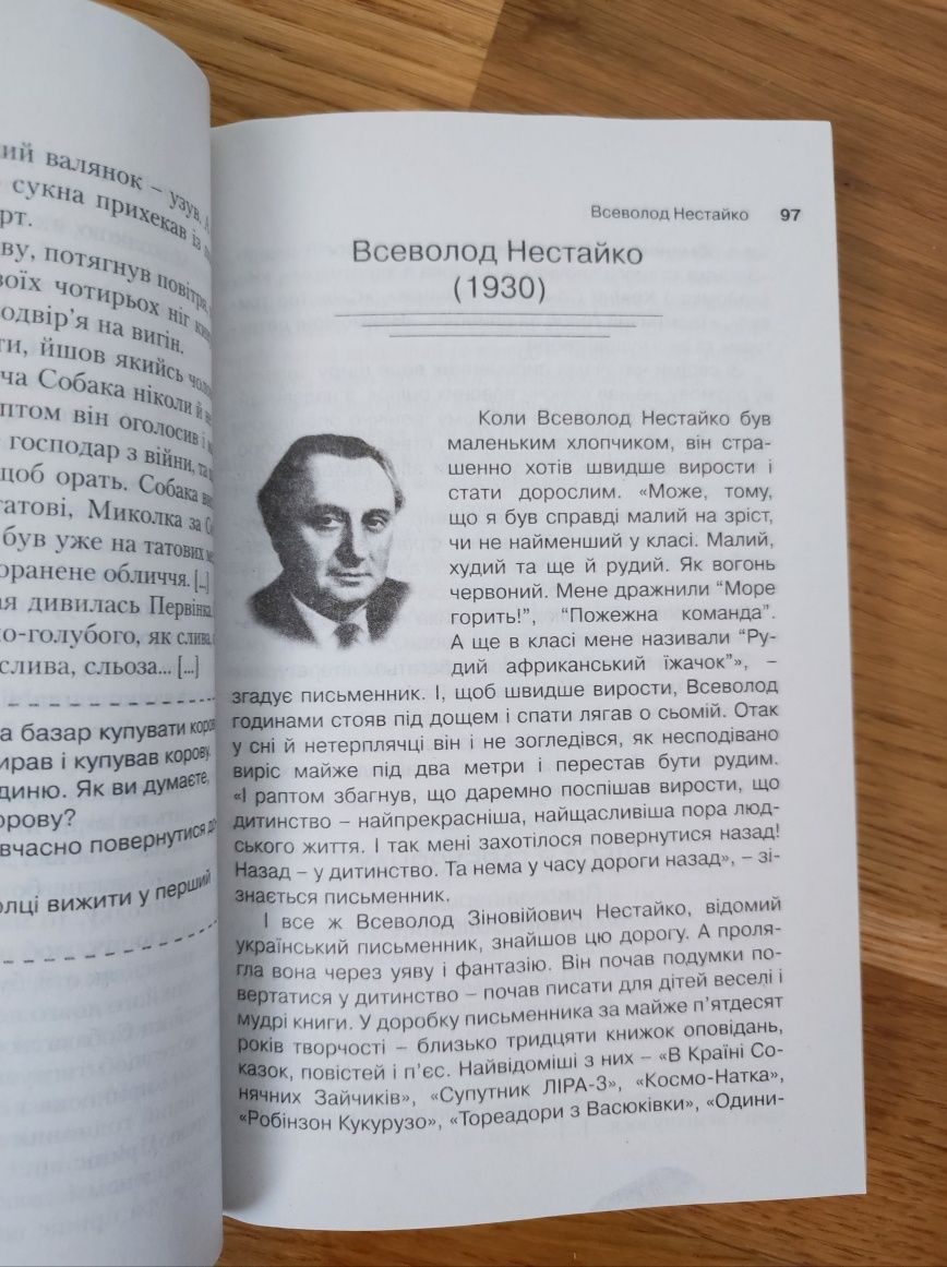 Хрестоматія "Дивосвіт" з української літератури 5 клас