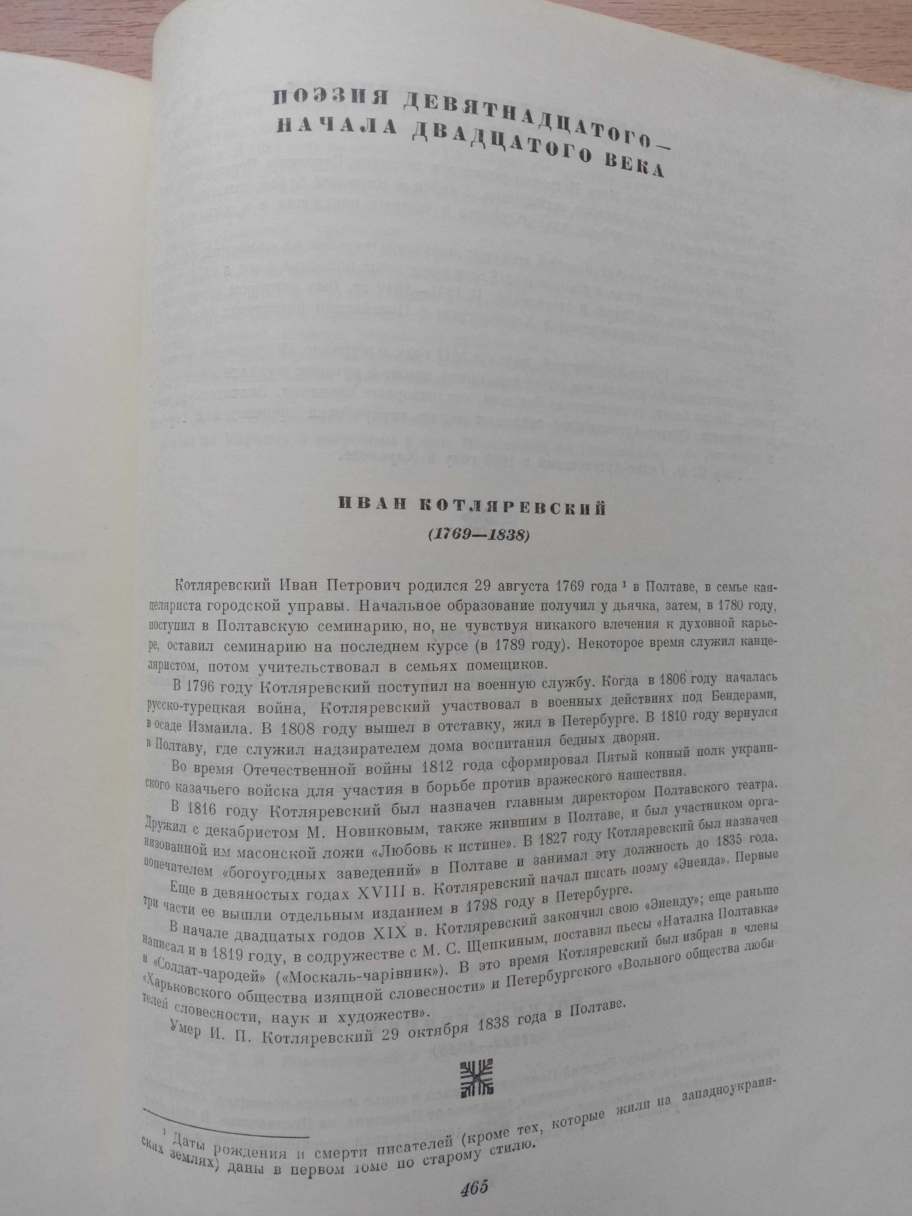 «АНТОЛОГИЯ УКРАИНСКОЙ ПОЭЗИИ». Том 1. Сост. М. М. Рыльский. - 1958 г.