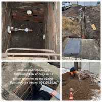 Земляні роботи бетонні роботи водопровід каналізація ремонт кабеля