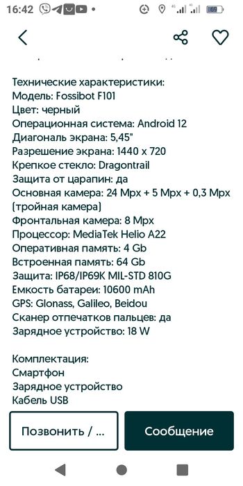 Продам противоударный телефон FOSSIBOT - F101