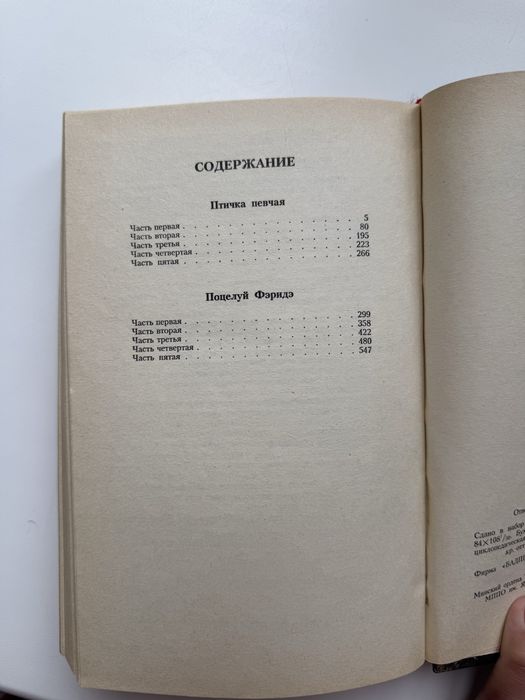 Книга Королек птичка певчая (роман)