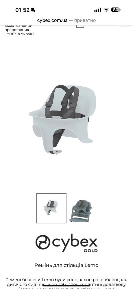 Ремені безпеки cybex lemo