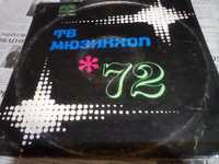 Пластинка "ТВ Музикхолл-72" (Балкантон)