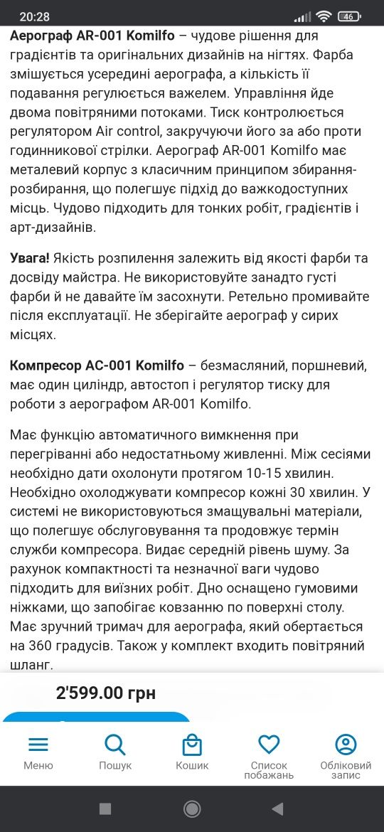 Компресор з аерографом