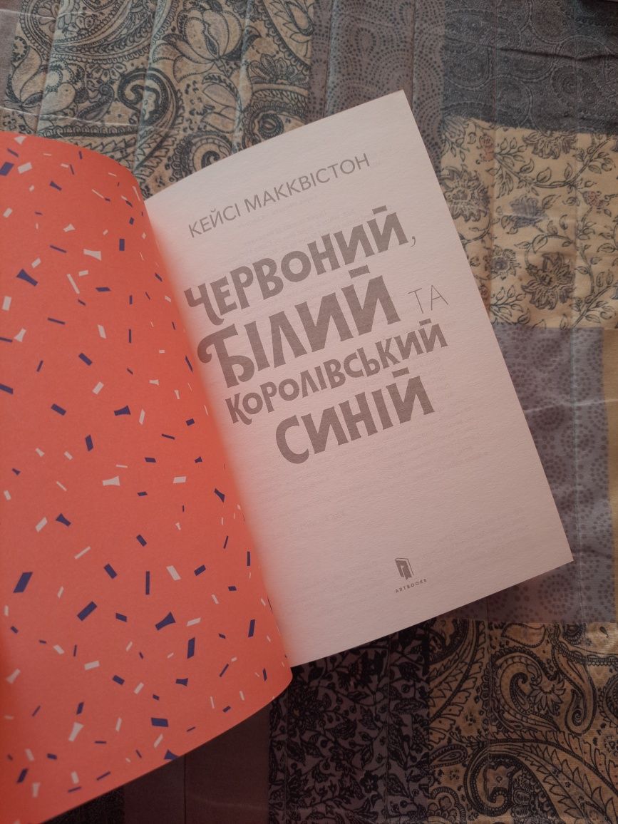 Червоний, білий та королівський синій Кейсі Макквістон