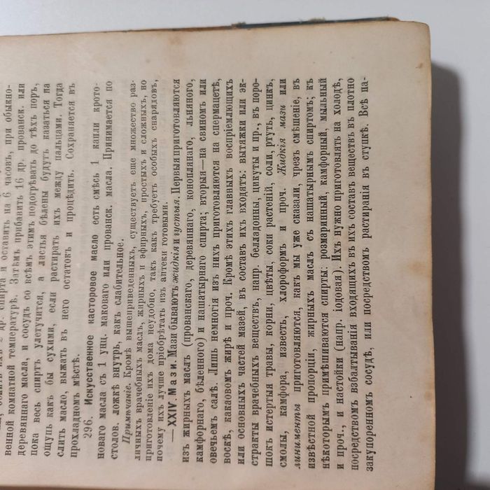 1881 р. Лечебник + рецепти лікарств