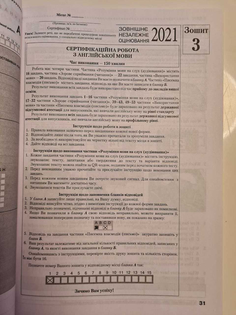 Посібник з підготовки до ЗНО/МНТ з англійської мови