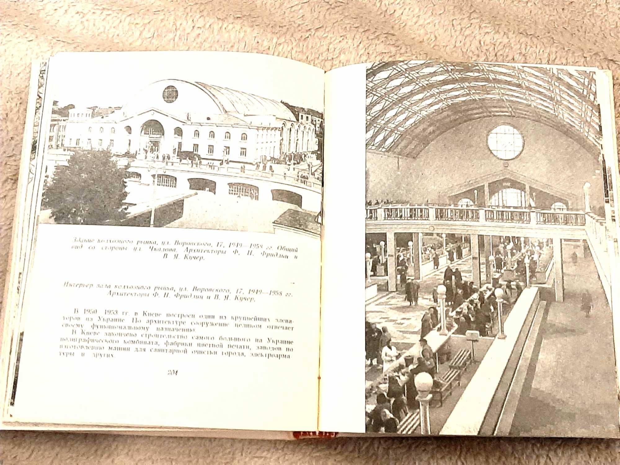 Киев 1964 .Архитектурно-историческ очерк М.М.Шулькевич.Тираж 16000