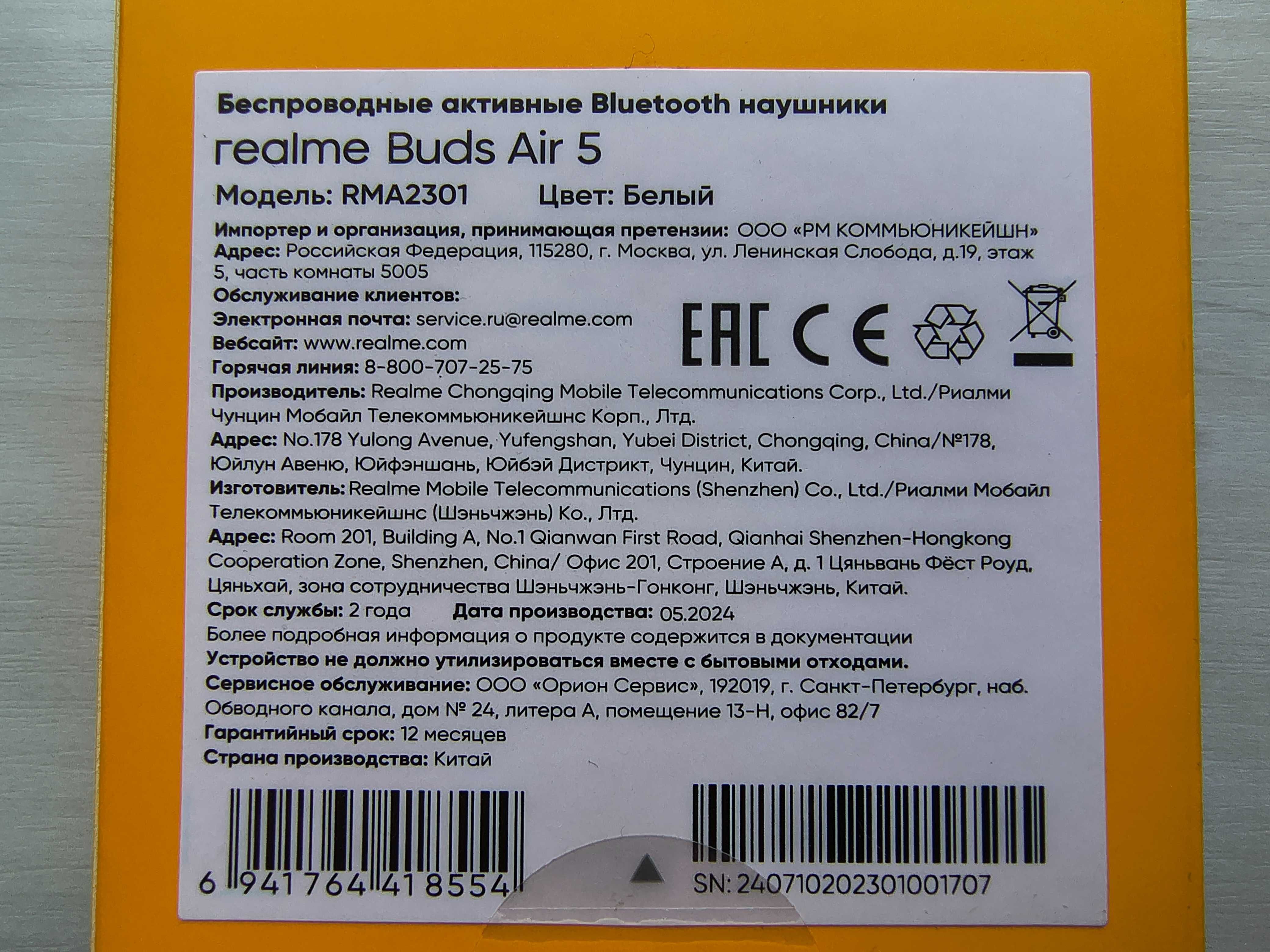 Realme Buds Air 5 White, нові з пломбами, модель RMA2301