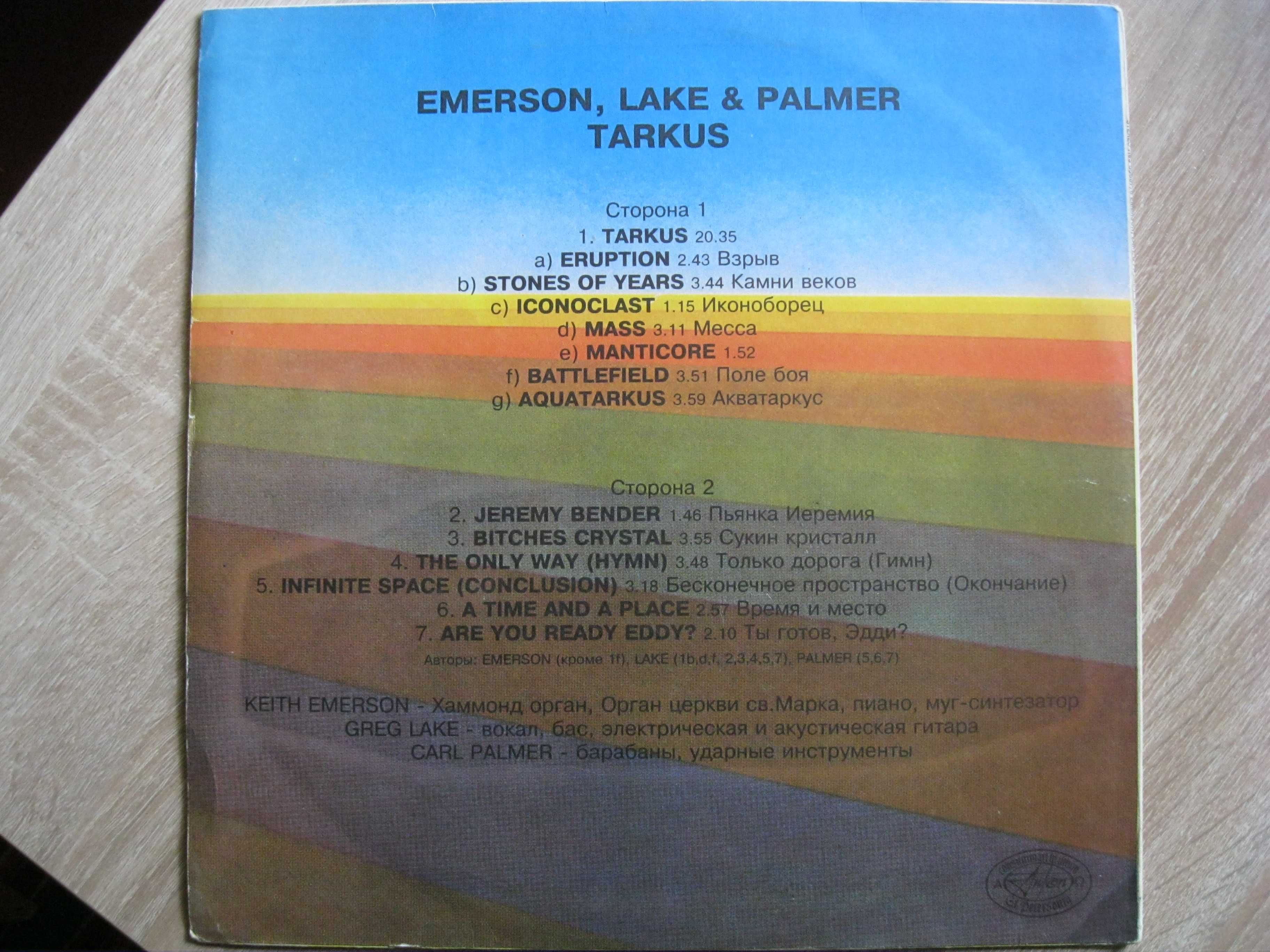 Виниловая пластинка Emerson, Lake & Palmer