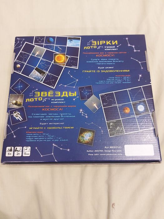 Зірки лото космос гра настільна