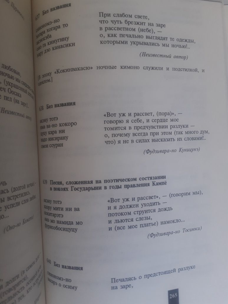 Кокинвакасю.Собрание старых и новых песен Японии.В 3-х книгах.Комплект