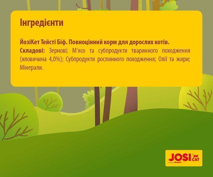 -15% JosiCat Tasty Beef 10кг від Josera. Корм з яловичиною для котів