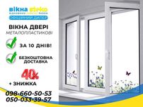 Вікно метало пластикове 120*90см у Коломиї. РОЗСТРОЧКА -40% Окна Стеко
