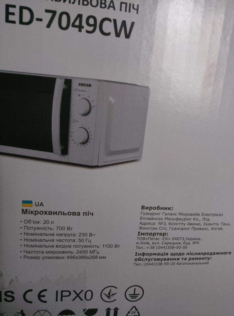 Продам мікрохвильовку