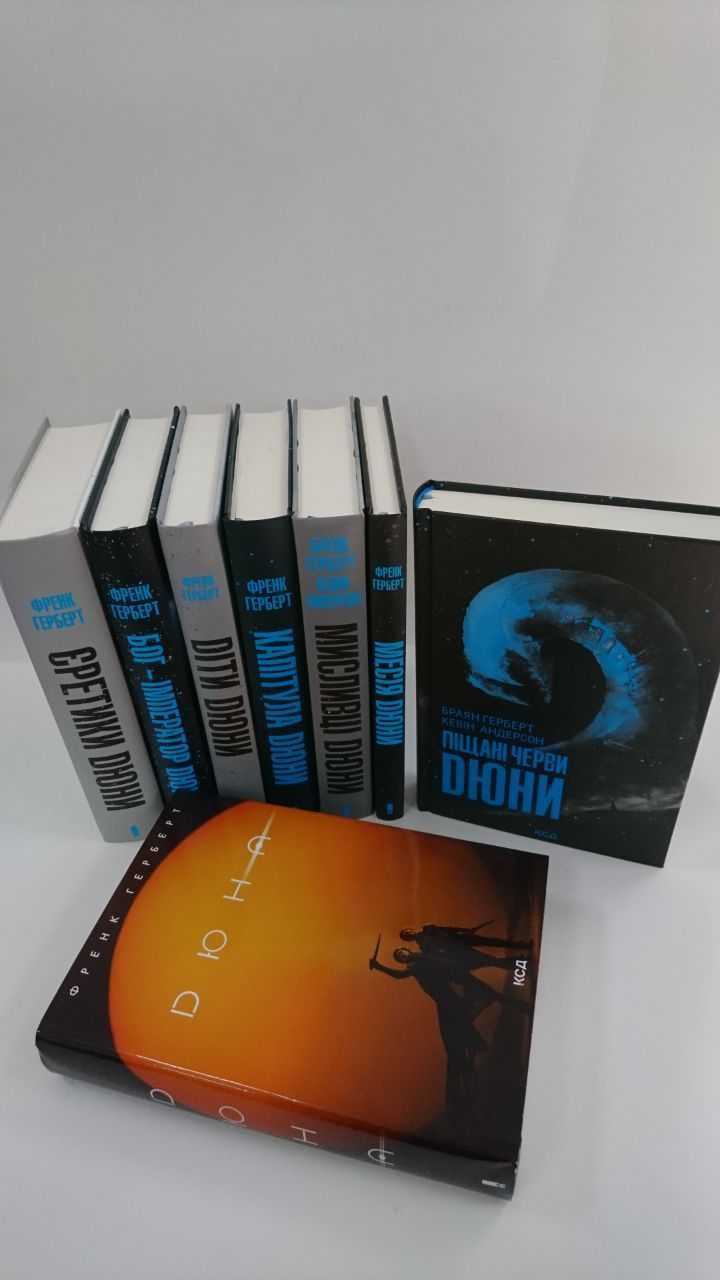 ^НОВІ КНИГИ^^ Книга Дюна / Діти Дюни / Мисливці Дюни Піцащі черви Дюни