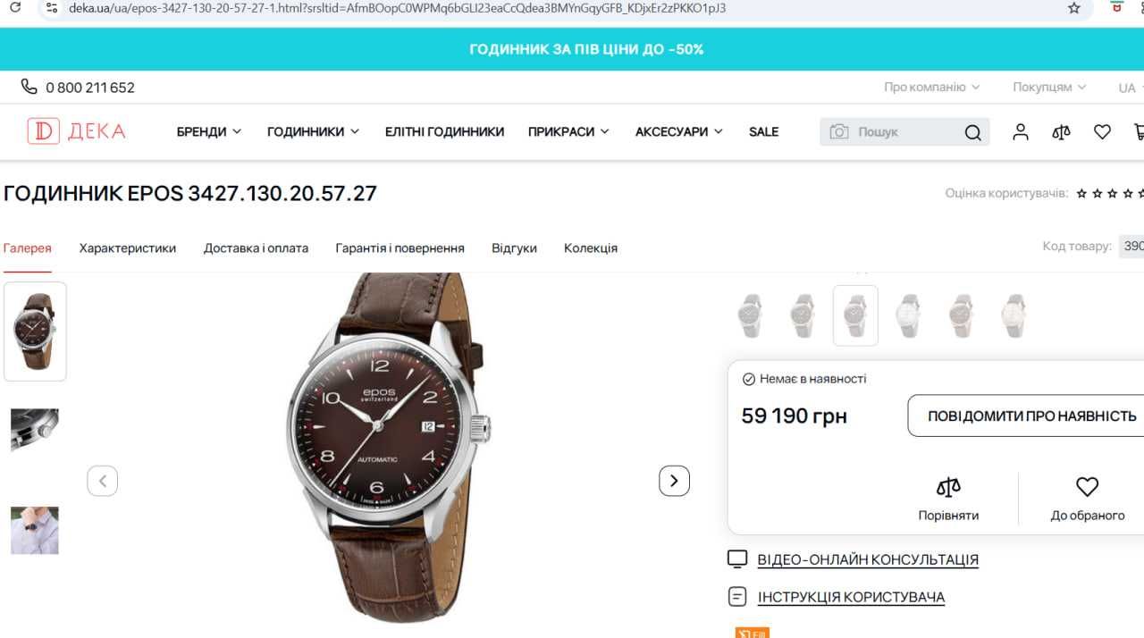 Годинник Epos Limited Edition