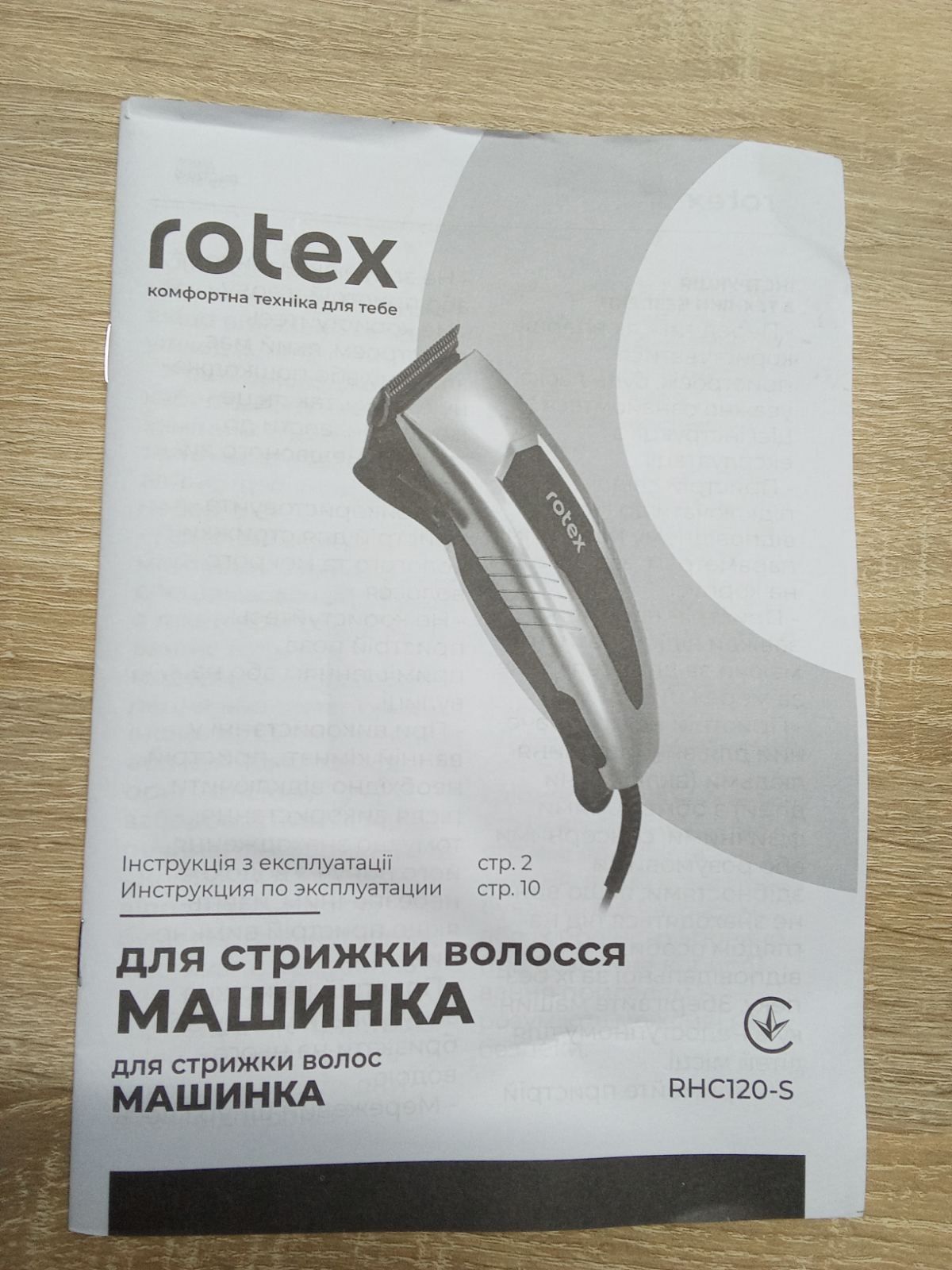 Машинка для стриження волосся ROTEX RHC120-S