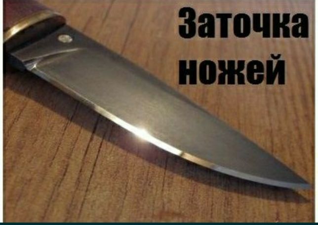Ручная заточка ножей