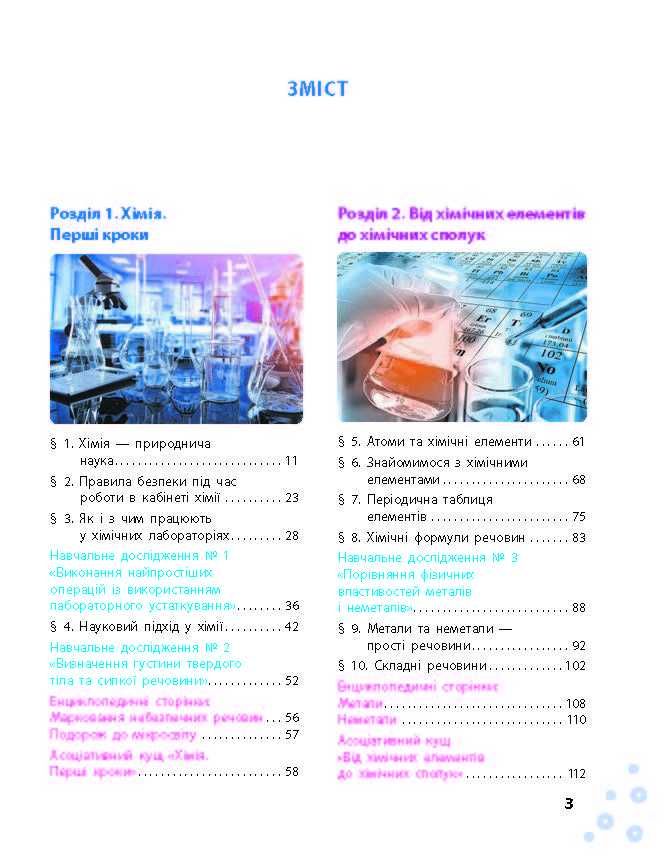 Підручник Хімія О. Григорович 7 клас 2024р