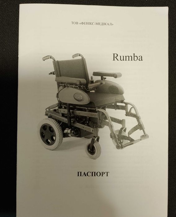 НОВА! Інвалідна коляска "Rumba" крісло-колісне с електроприводом