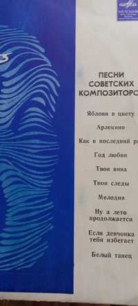 Платівка Пісні радянських композиторів