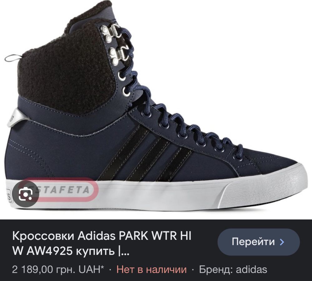 Кросівки Adidas Високі 39 размер PARK WTR кроссовки адидас реп y2k sk8