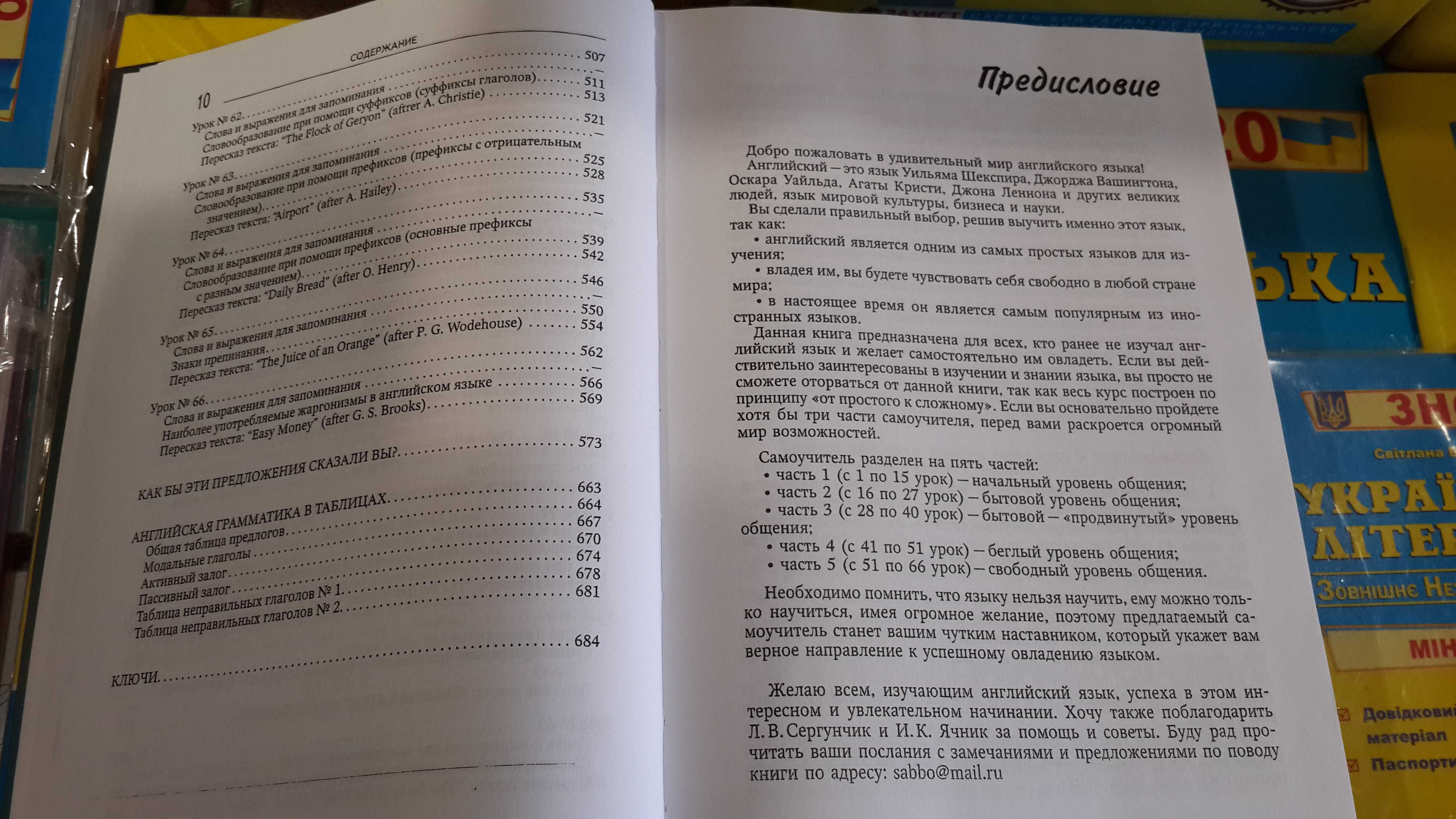 Самоучитель английский комплексный Оваденко Сам себе учитель