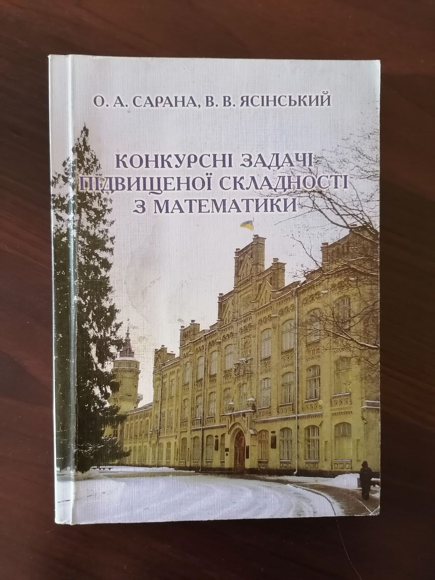 Великий довідник школяра 5-11 хімія 9 конкурсні задачі математика КПІ