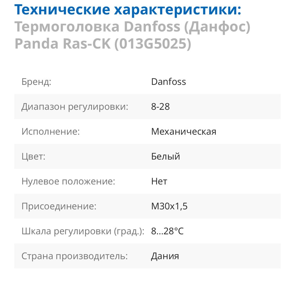 Термостатическая головка Danfoss Panda Ras-CK (013G5025)