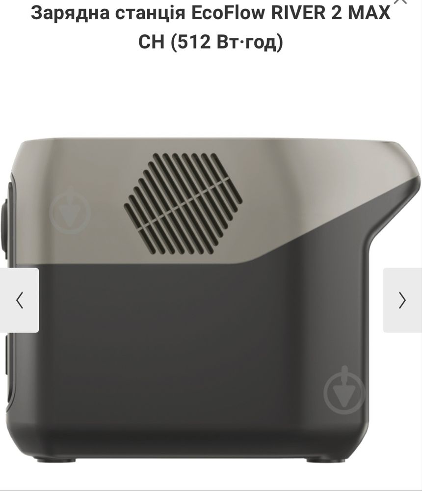 Еко фло. Зарядна станція EcoFlow RIVER 2 MAX СH (512 Вт·год)