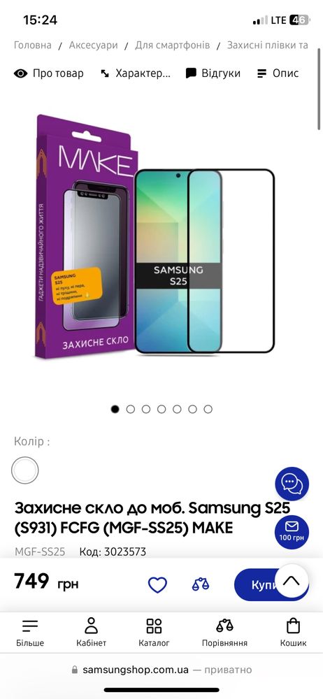 Захисне скло до моб. Samsung S25 (5931) FCFG (MGF-SS25) MAKE