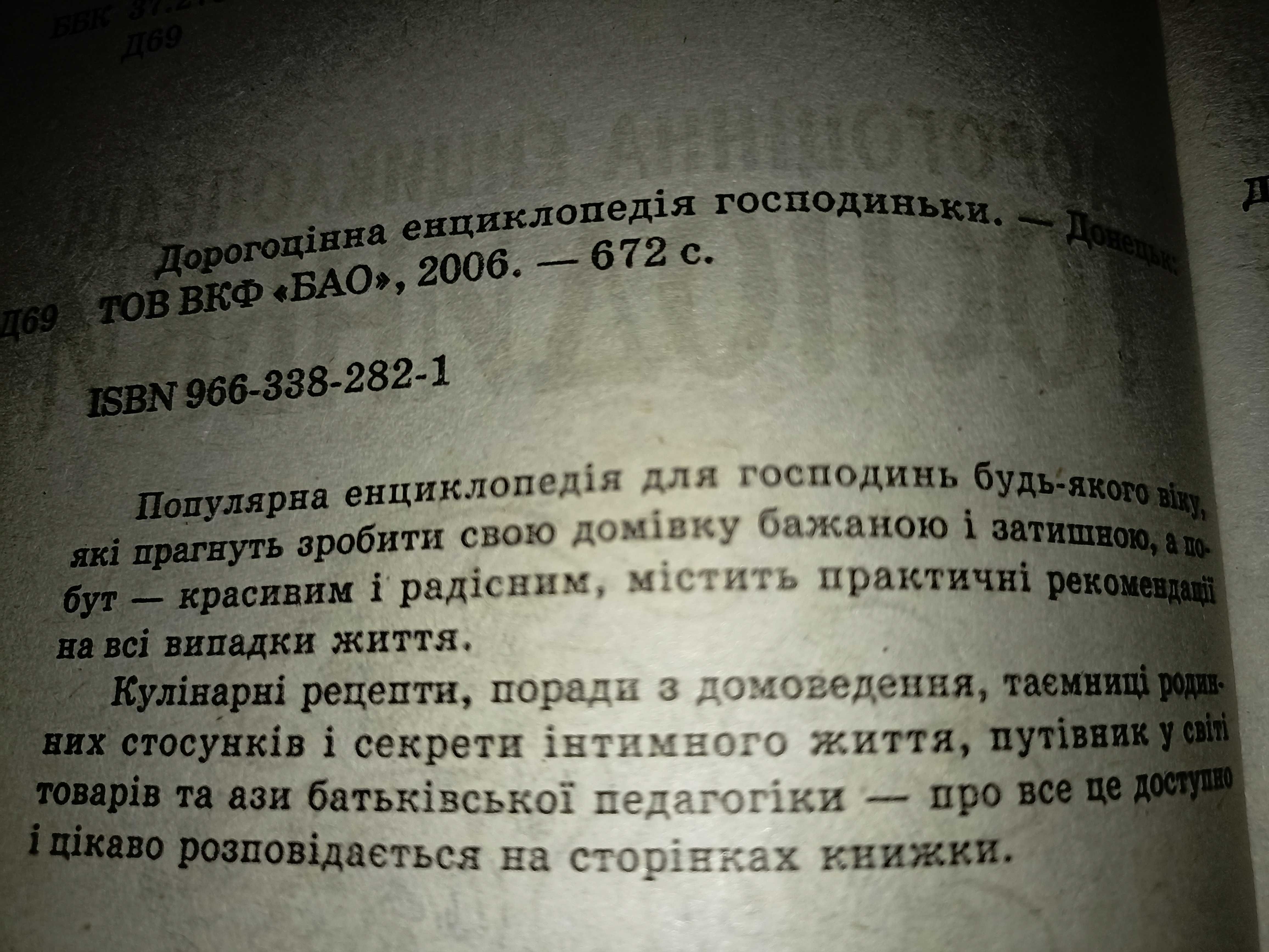 Азбука господарювання. Огород-кормилец. Енциклопедія господиньки.