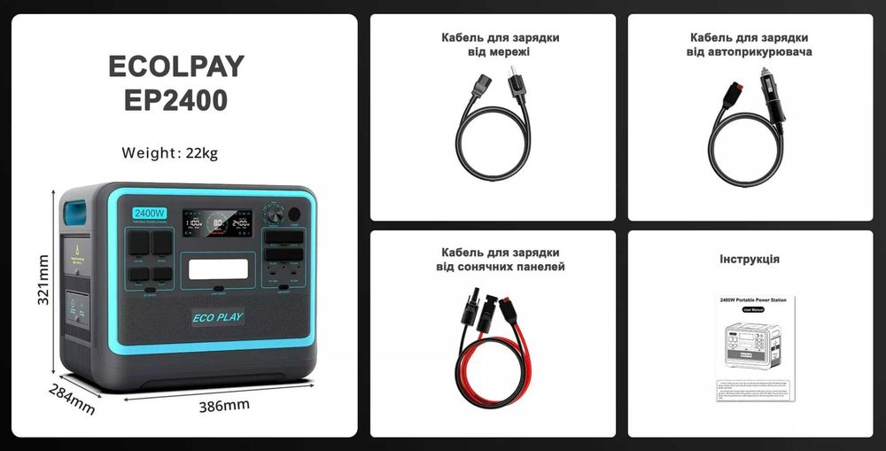 Зарядна станція Ecoplay SYD-N052 2400w/2048wh