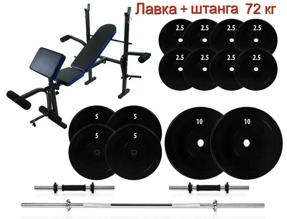 Скамья жиму штанги L315 + набір штанга гантелі 72кг лавка лава жима ‼️