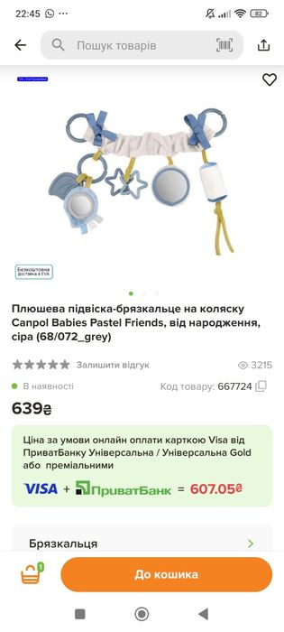 Підвіска на коляску