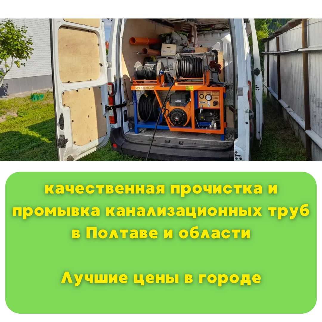 Прочистка канализации, Гидродинамика, ОСББ, Чистка канализации