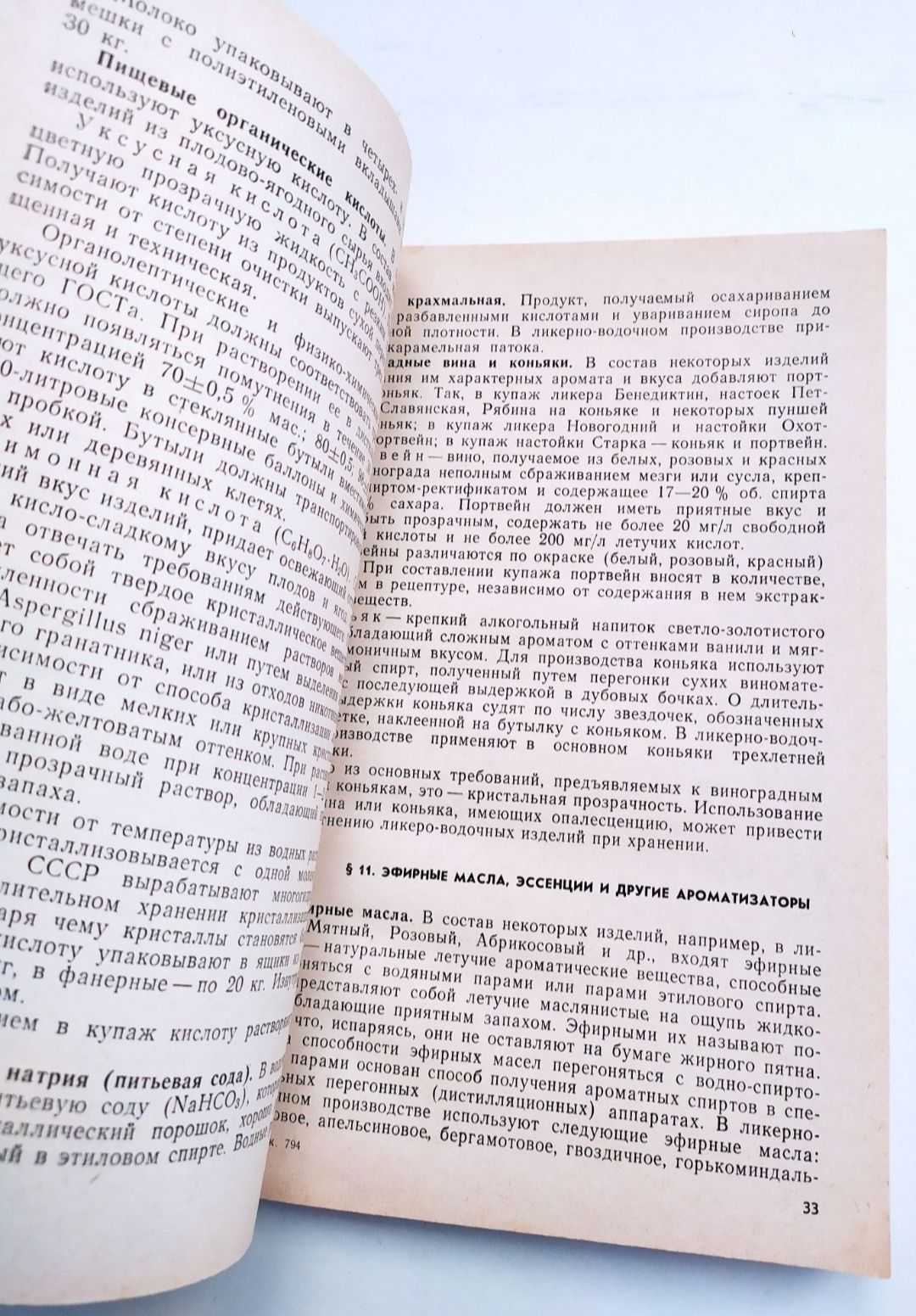 ВОДКА ТЕХНОЛОГИЯ производства технология ликеро-водочных изделий