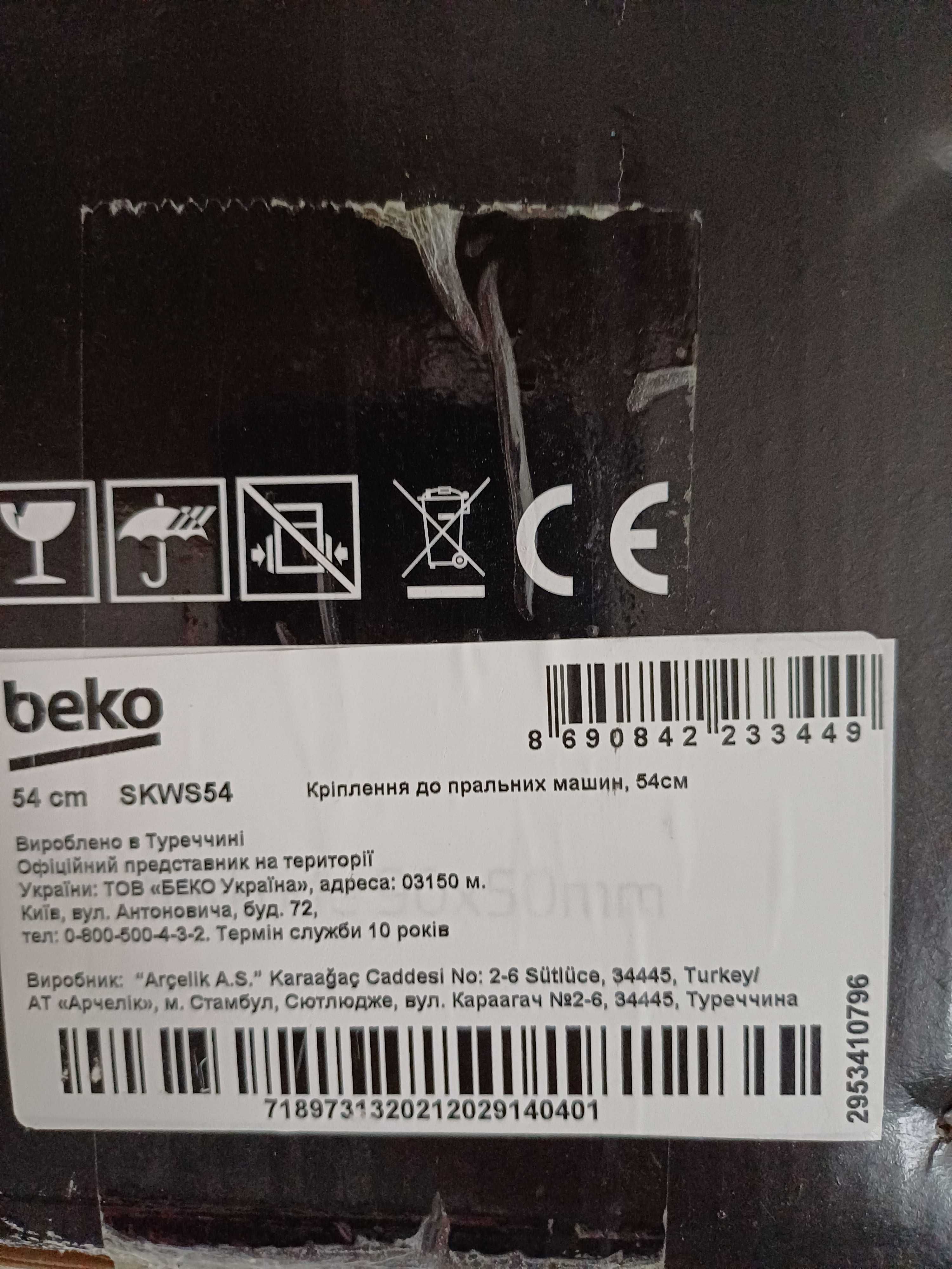 Łącznik beko SKWS54