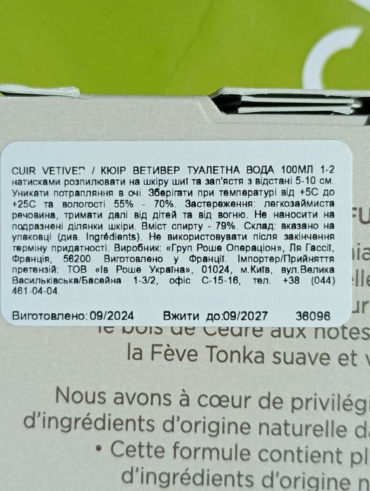 Ів Роше. Hoggar, Cuir Vetiver, Plein soleil, Garden party,Cuir de nuit