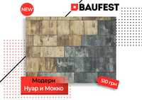 Тротуарная плитка "Модерн" и "Моноблок" от BAUFEST. Укладка