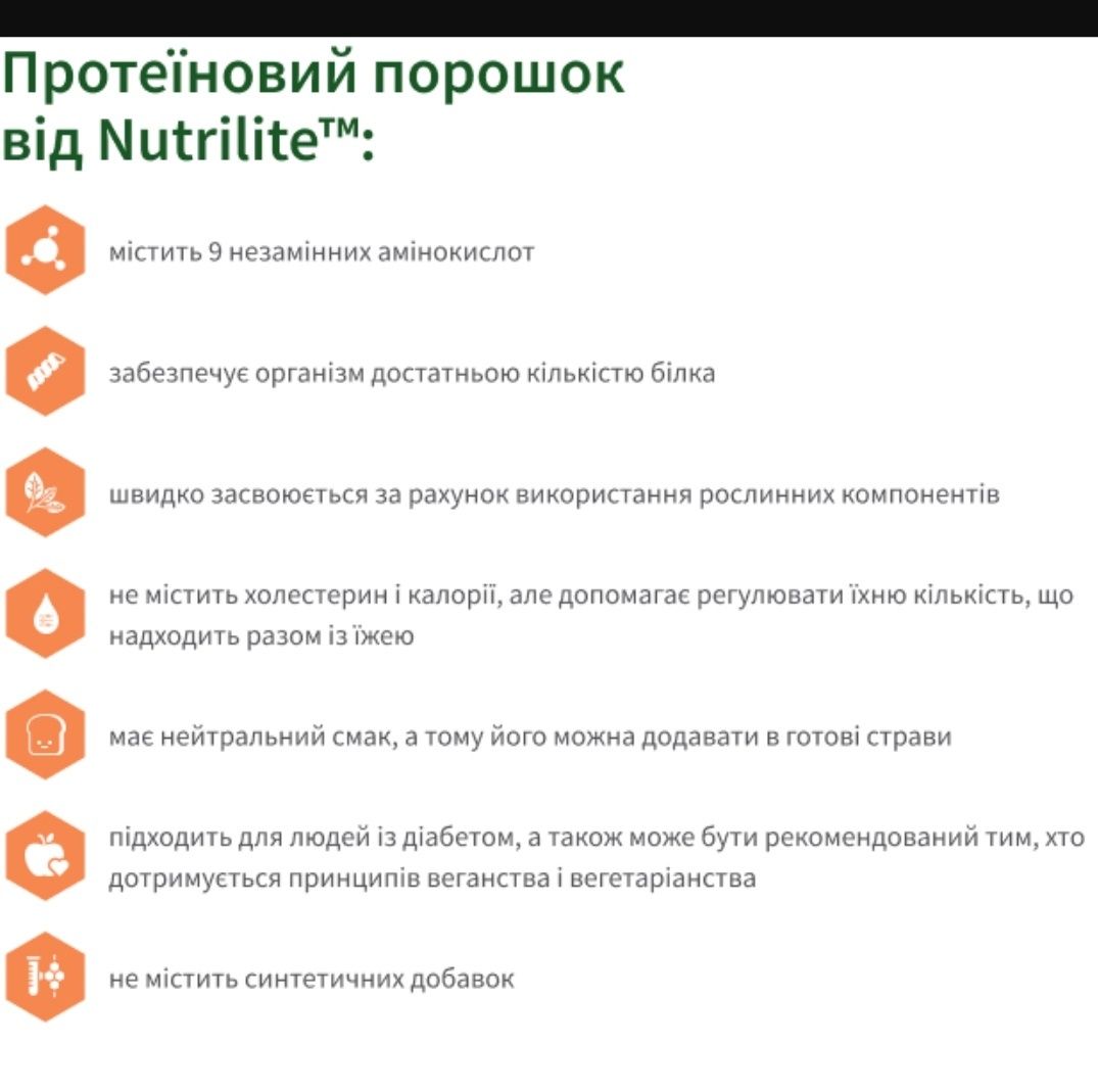 Протеїновий порошок на рослинній основі