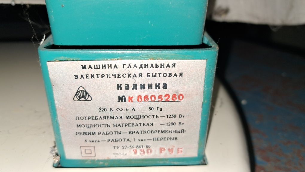 Magiel elektryczny